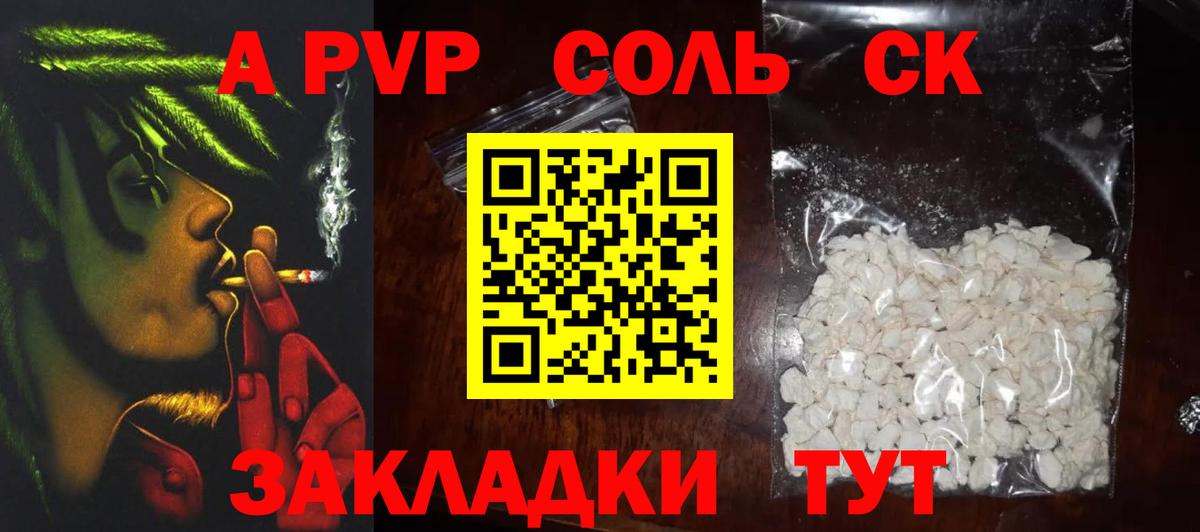 A-PVP кристаллы  А ПВП Соль  Альфа ПВП  Вход с VPN  Новоалтайск 