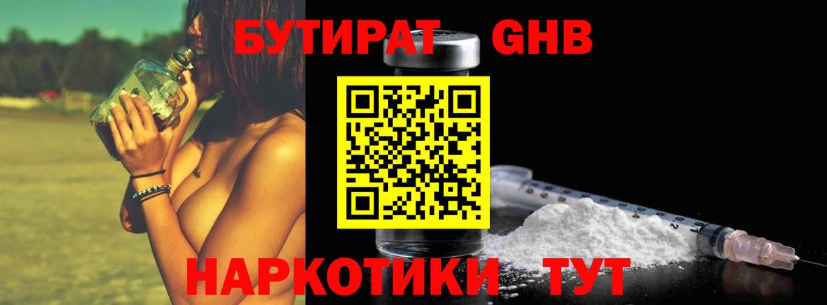 Бутират 1.4BDO Новоалтайск