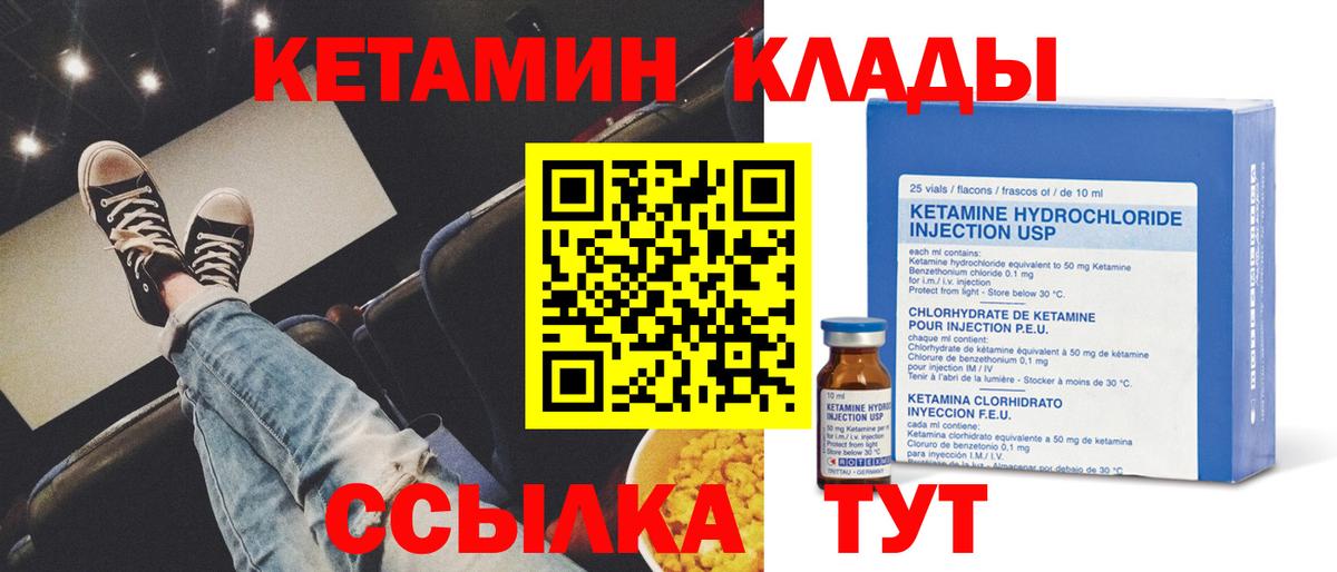 КЕТАМИН VHQ  Вход с VPN  Новоалтайск 