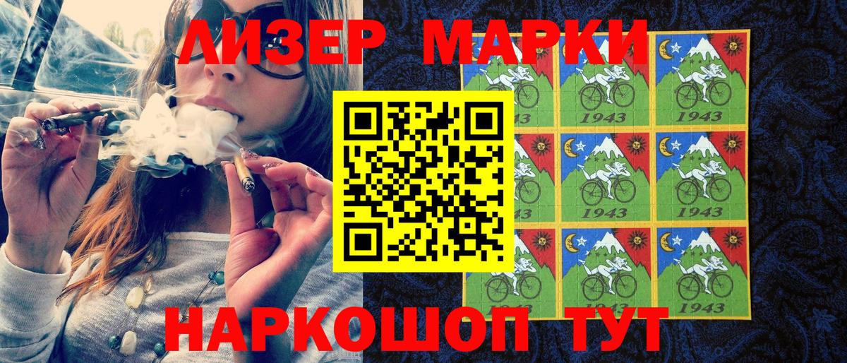 Наркотические марки 1500мкг Новоалтайск